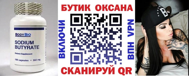 БУТИРАТ BDO 33%  Коломна 